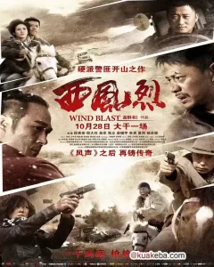 西风烈 (2010) 1080P 国语中字-给我网盘资源