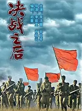 决战之后 (1991) 1080P 国语中字-给我网盘资源