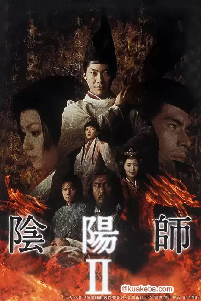 阴阳师2 (2003) 1080P 日语中字-给我网盘资源