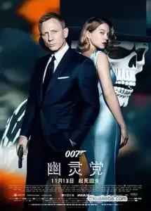 007:幽灵党 (2015) 1080P 英语中字-给我网盘资源