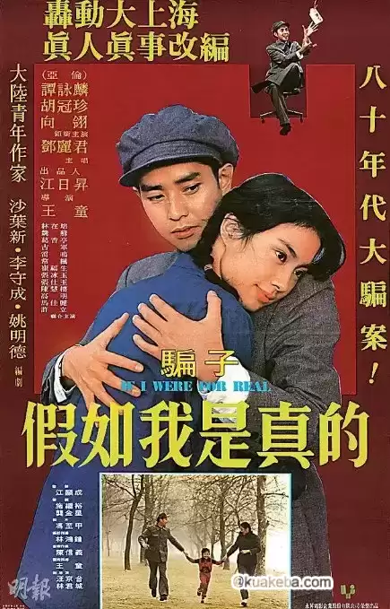 假如我是真的 (1981) 国粤双语 时代的讽刺电影高峰-给我网盘资源