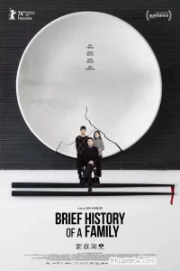 家庭简史 (2024) 1080P 国语中字-给我网盘资源