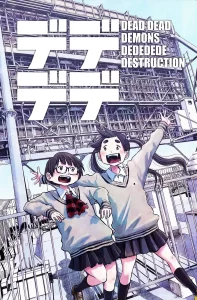 【日漫】恶魔的破坏 DEAD DEAD DEAMON'S DEDEDEDE DESTRUCTION (2024)-给我网盘资源