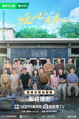 【电视剧】迎风的青春(2024) 4K.60FPS【30集全】[孙千 / 翟子路 / 刘琳 / 田雨 / 李乃文]-给我网盘资源