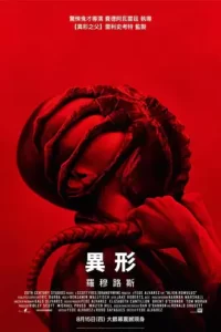 异形:夺命舰 4k 夸克下载-给我网盘资源