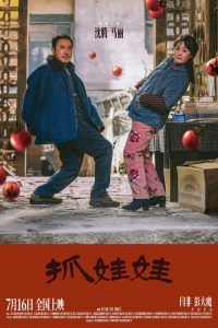 抓娃娃 (2024) 新添🆕 4K HQ 60FPS 高帧高码纯净版 ➕ 1080p 纯净版 (注:Q66同步上传,勿同站转载!) 沈腾马丽高分喜剧 【易和谐】-给我网盘资源