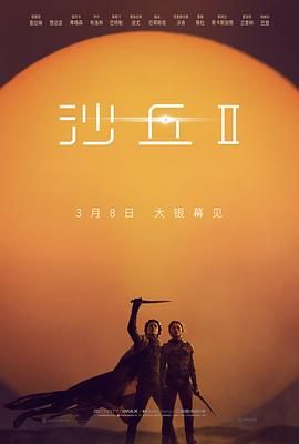 沙丘2 (2024) 正式版【4K HDR 杜比视界】【国英双语音轨】 内封简繁英双语特效字幕-给我网盘资源