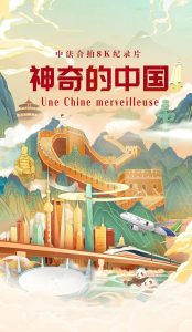 神奇的中国.2024.4K(国语中字)非常棒,画面漂亮,调色牛-给我网盘资源