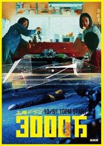 《3000万》百度云网盘下载.阿里云盘.日语中字.(2024)-给我网盘资源