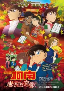 《名侦探柯南:唐红的恋歌》百度云网盘下载.阿里云盘.日语中字.(2018)-给我网盘资源