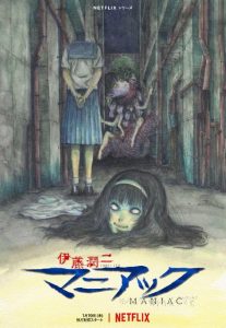 《伊藤润二狂热:日本恐怖故事》百度云网盘下载.阿里云盘.日语中字.(-给我网盘资源