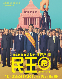 《民王R》百度云网盘下载.阿里云盘.日语中字.(2024)-给我网盘资源