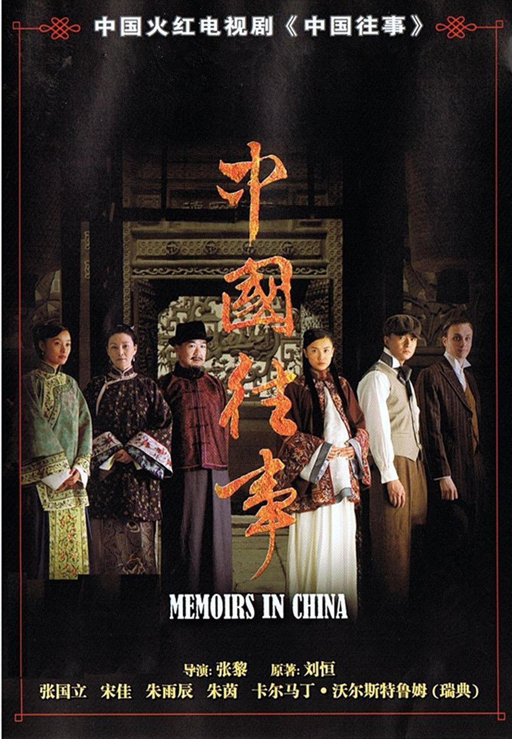 《中国往事》百度云网盘下载.阿里云盘.国语中字.(2008)-给我网盘资源