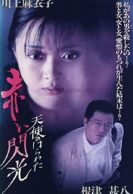 《天使的胆量之红色闪光》百度云网盘下载.阿里云盘.日语中字.(1994)-给我网盘资源