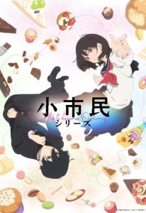《小市民系列》百度云网盘下载.阿里云盘.日语中字.(2024)-给我网盘资源