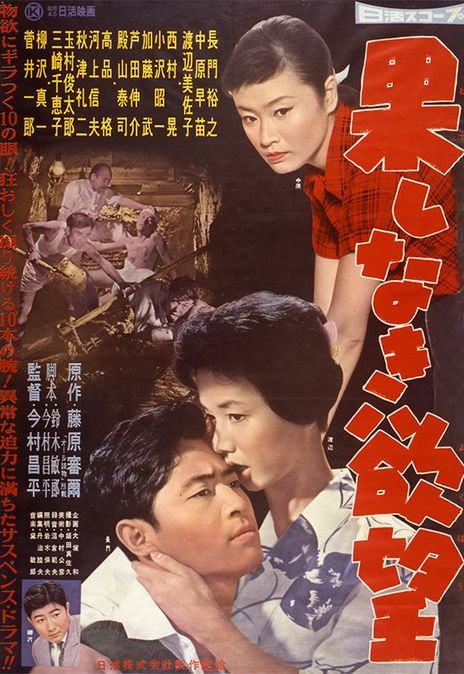 《无穷的欲望》百度云网盘下载.阿里云盘.日语中字.(1958)-给我网盘资源