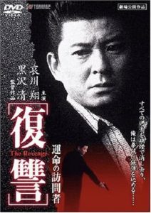 《复仇：命运的访问者》百度云网盘下载.阿里云盘.日语中字.(1997)-给我网盘资源