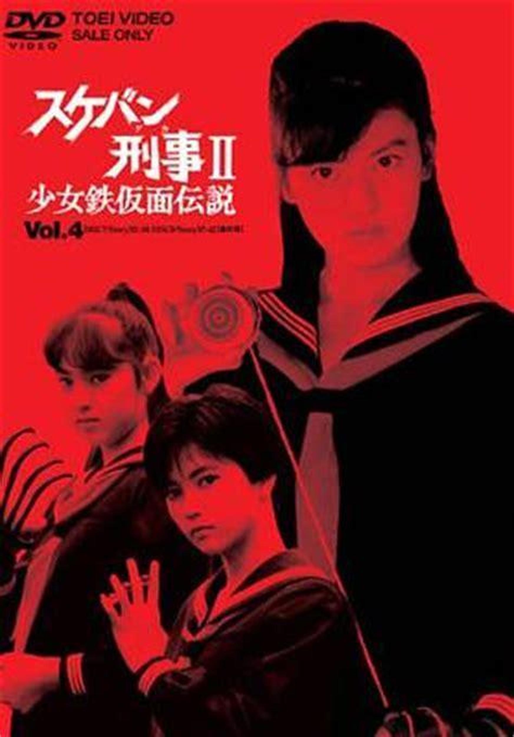 《飞女刑事II 少女铁假面传说》百度云网盘下载.阿里云盘.日语中字.(1985)-给我网盘资源