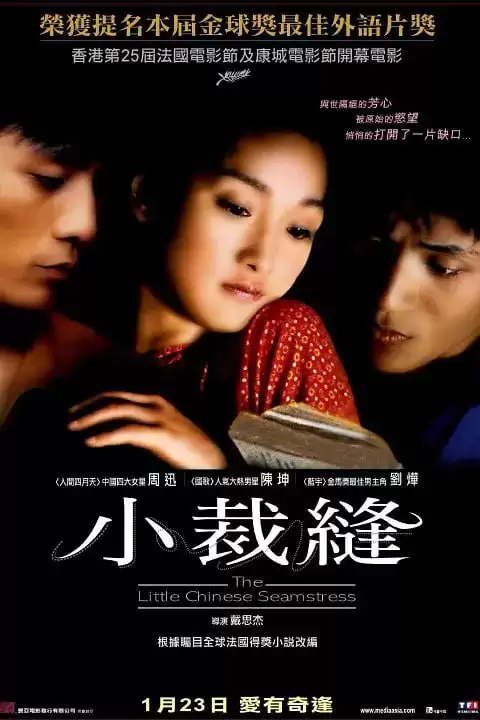 巴尔扎克与小裁缝 (2002) 1080P 国语中字-给我网盘资源