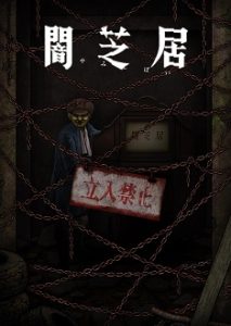 《暗芝居 第十二季》百度云网盘下载.阿里云盘.日语中字.(2024)-给我网盘资源