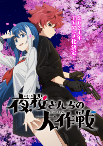 《夜樱家的大作战》百度云网盘下载.阿里云盘.日语中字.(2024)-给我网盘资源