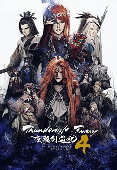 《Thunderbolt Fantasy 东离剑游纪 4》百度云网盘下载.阿里云盘.国语中字.(2024)-给我网盘资源