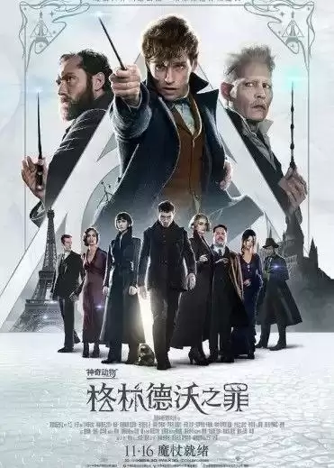 神奇动物2：格林德沃之罪 (2018) 4K HDR 中字外挂字幕-给我网盘资源