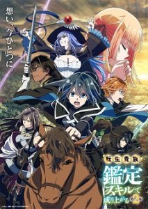 《转生贵族凭鉴定技能扭转人生 第2季》百度云网盘下载.阿里云盘.日语中字.(2024)-给我网盘资源