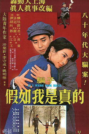 《假如我是真的》百度云网盘下载.阿里云盘.国语中字.(1981)-给我网盘资源