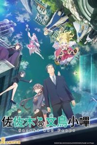 《佐佐木与文鸟小哔》百度云网盘下载.阿里云盘.日语中字.(2024)-给我网盘资源