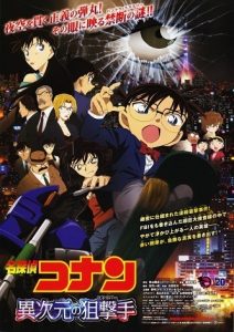 《名侦探柯南:异次元的狙击手》百度云网盘下载.阿里云盘.日语中字.(2014)-给我网盘资源