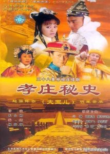 《孝庄秘史》百度云网盘下载.阿里云盘.国语中字.(2002)-给我网盘资源