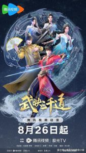 《武映三千道 第二季》百度云网盘下载.阿里云盘.国语中字-给我网盘资源