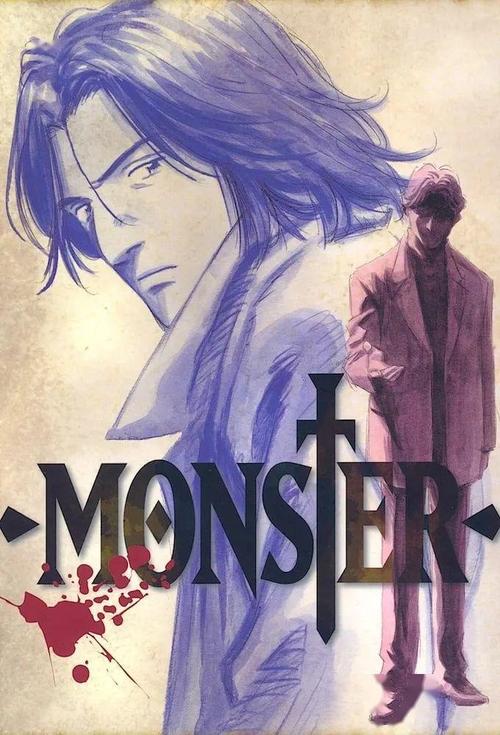 《怪物 MONSTER》百度云网盘下载.阿里云盘.日语中字-给我网盘资源