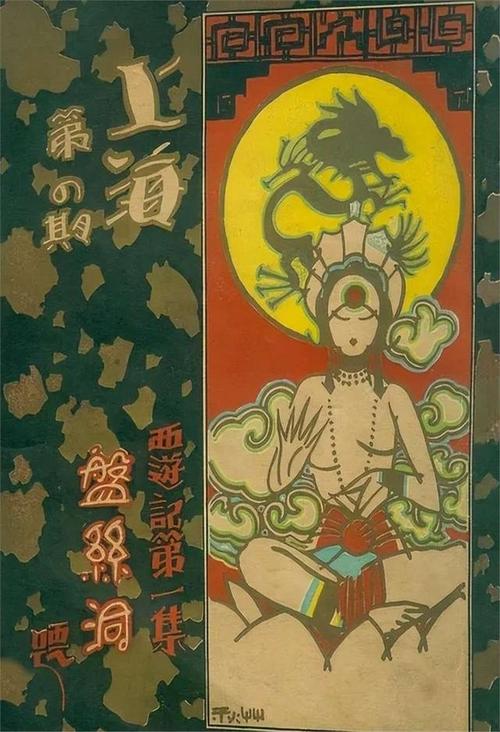 《盘丝洞》百度云网盘下载.阿里云盘.国语中字.(1927)-给我网盘资源