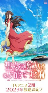 《圣女的魔力是万能的 第二季》百度云网盘下载.阿里云盘.日语中字.(2023)-给我网盘资源
