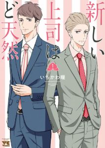 《我的新上司是天然呆》百度云网盘下载.阿里云盘.日语中字.(2023)-给我网盘资源
