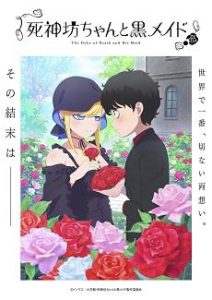 《死神少爷与黑女仆 第三季》百度云网盘下载.阿里云盘.日语中字.(2024)-给我网盘资源