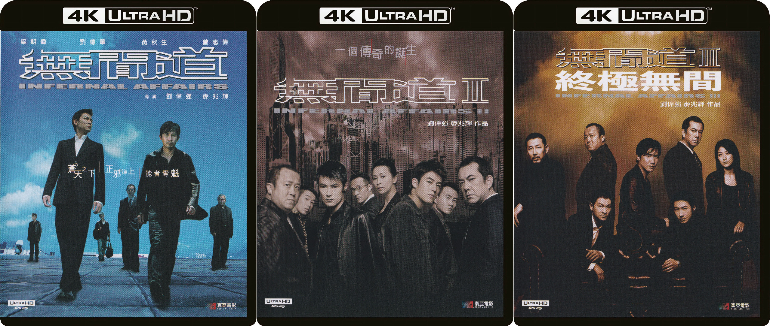 《无间道》港版三部典藏合集 【4K 蓝光 HDR】国粤双语TrueHD7.1 粤语导评中字 【内封原盘英简繁&简英双语SUP字幕】章节【75.2G】-给我网盘资源