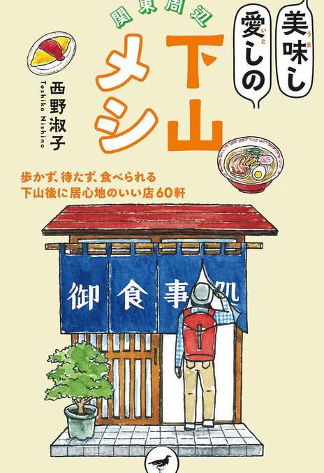 《下山饭》百度云网盘下载.阿里云盘.日语中字.(2024)-给我网盘资源