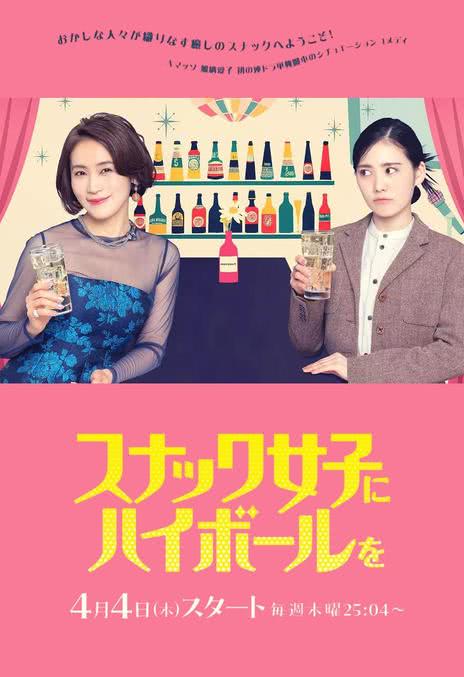 《给小酒馆女子喝高杯酒》百度云网盘下载.阿里云盘.日语中字.(2024)-给我网盘资源