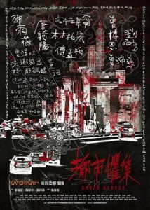 《都市惧集》百度云网盘下载.阿里云盘.国语中字.(2023)-给我网盘资源
