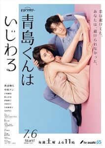《青岛君是坏心眼》百度云网盘下载.阿里云盘.日语中字.(2024)-给我网盘资源