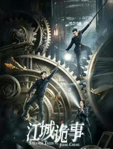 《江城诡事》百度云网盘下载.阿里云盘.国语中字.(2024)-给我网盘资源