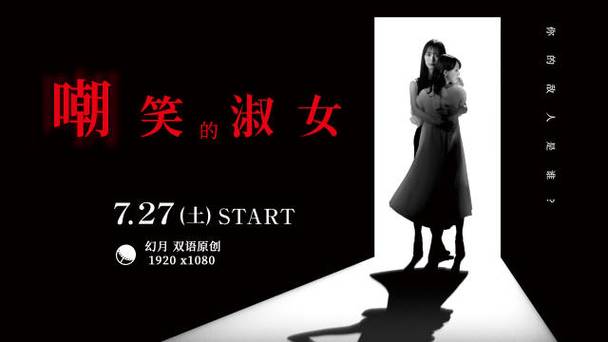 《嘲笑的淑女》百度云网盘下载.阿里云盘.日语中字.(2024)-给我网盘资源