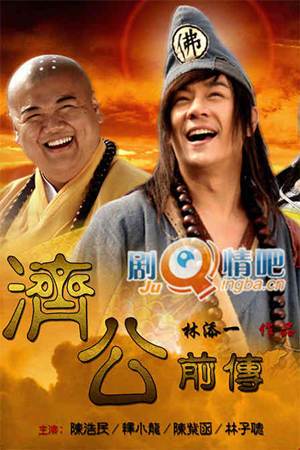 《活佛济公2~3》百度云网盘下载.阿里云盘.国语中字.(2011)-给我网盘资源